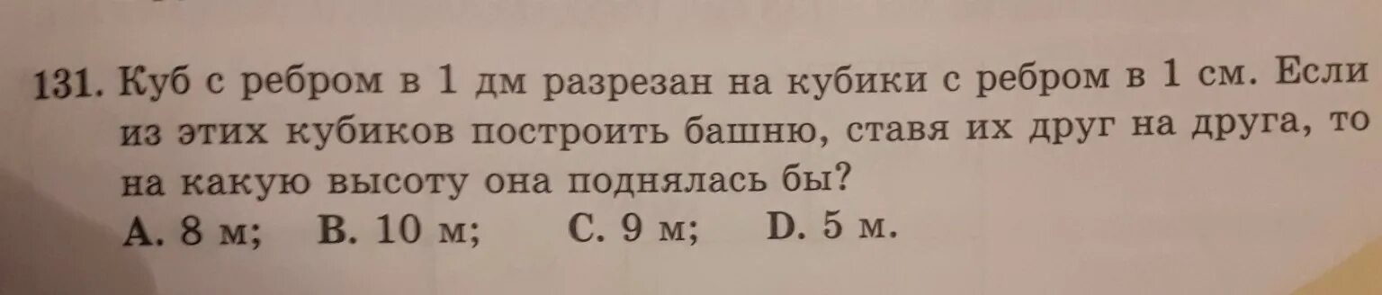 Объем куба с ребром 1 дм. Куб с ребром 1. Куб с ребром 1 м разрезали на кубики с ребром 1 дм. Куб с ребром 1 дм разрезали на кубики с ребром в 1 см. Кубик с ребром 1 дециметр.