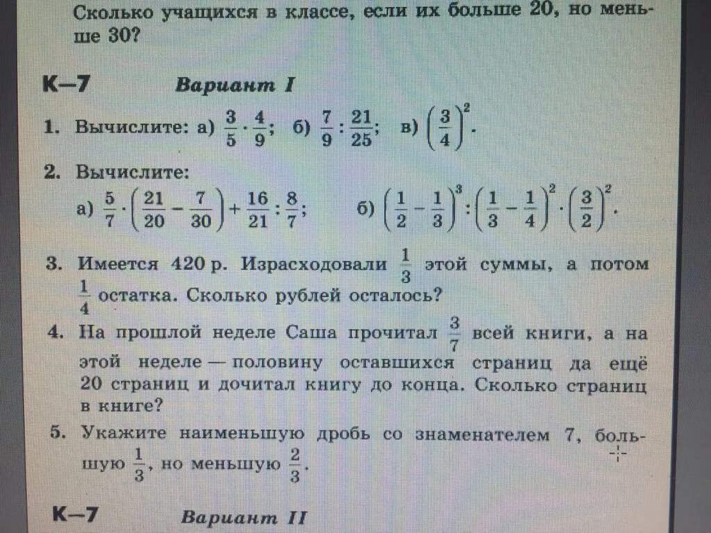 Сколько дней до конца четверти 2024. Задача на прошлой неделе Саша прочитал 3/7 всей книги. На прошлой неделе Саша прочитал 3/7 всей книги а на этой неделе. На прошлой неделе Саша прочитал 3/7 всей. На прошлой неделе Саша прочитал.