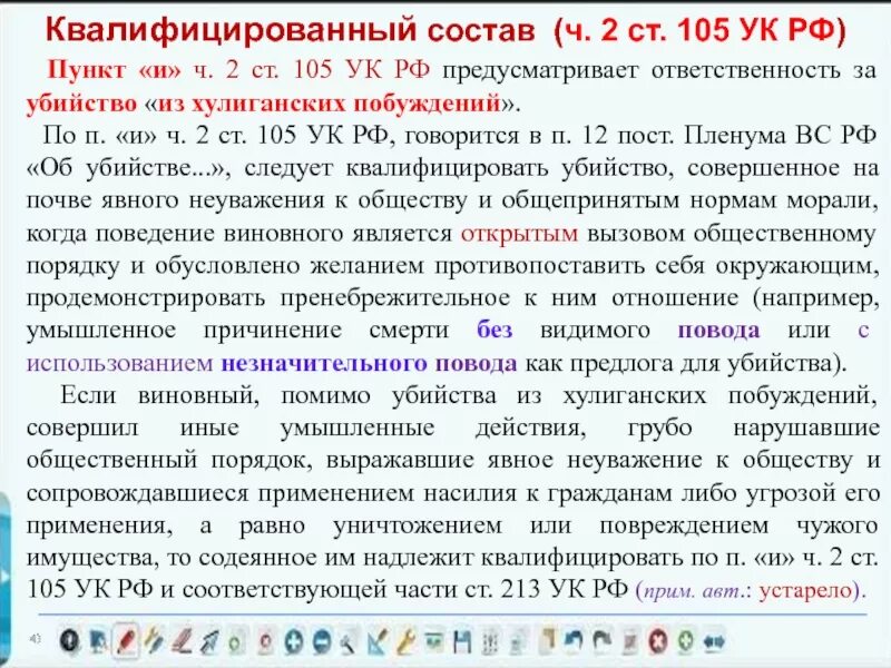 105 111 ук рф. Уголовный кодекс ст.105 ч.2 "д". Ст 105 ч 2 УК РФ. Ст 105 ч2 уголовного кодекса. П В Ч 2 ст 105 УК РФ.