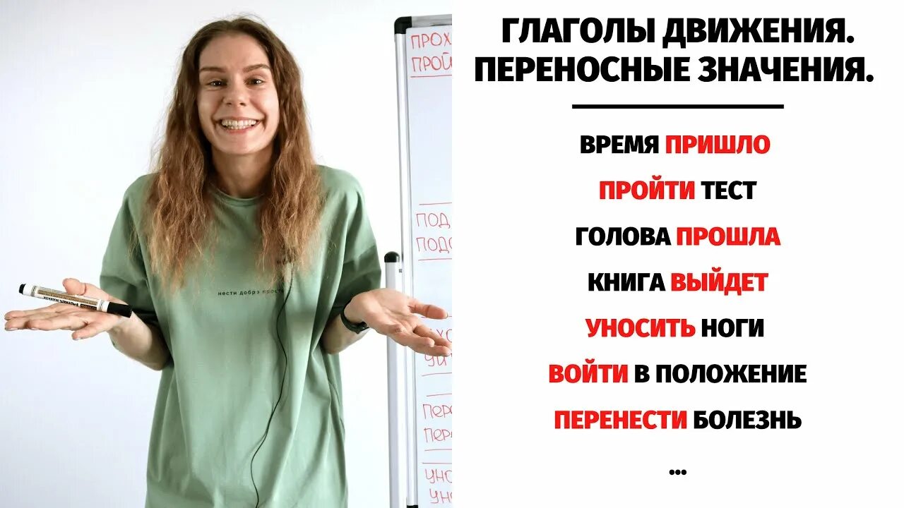 Глагол в переносном значении океан рассвирепел. Глаголы движения с приставками в переносном значении. глаго́лы движе́ния перено́сное значе́ние:. переносные глаголы. переносное значение глаголов движения.