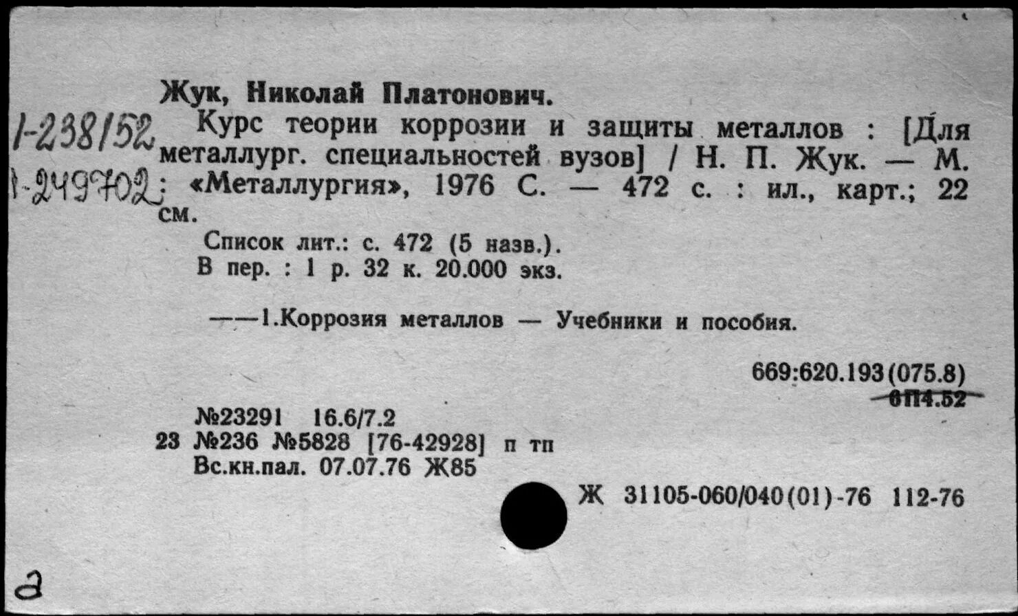 Жук н п