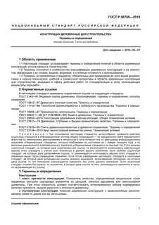 Понятия и определения строительстве