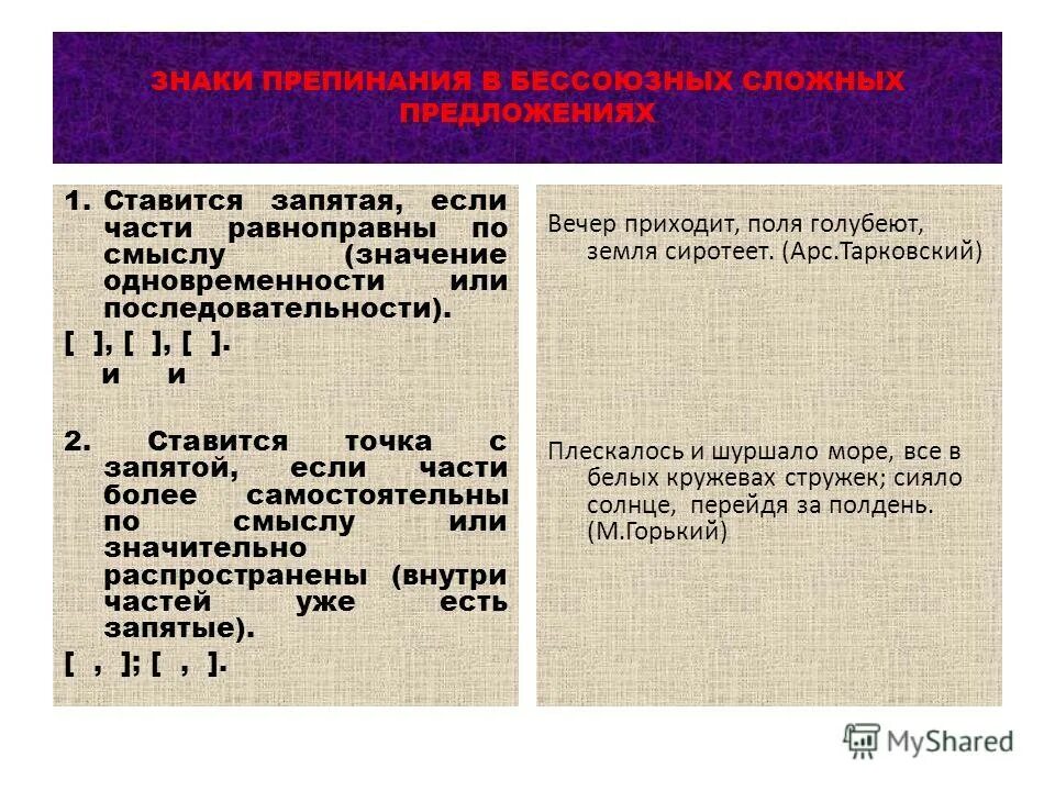 Если части самостоятельны отдалены по смыслу. Когда ставится точка с запятой. Когда ставится точка сщапятой. Когда ставить точку с запятой в предложении. Предложения с точкой запятой.