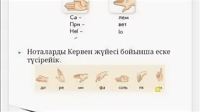 Музыка 1 сынып 26 сабақ