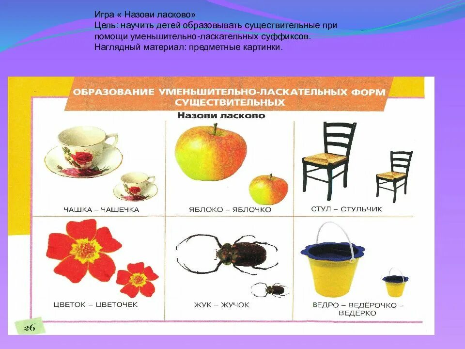 Игры на развитие грамматического строя речи