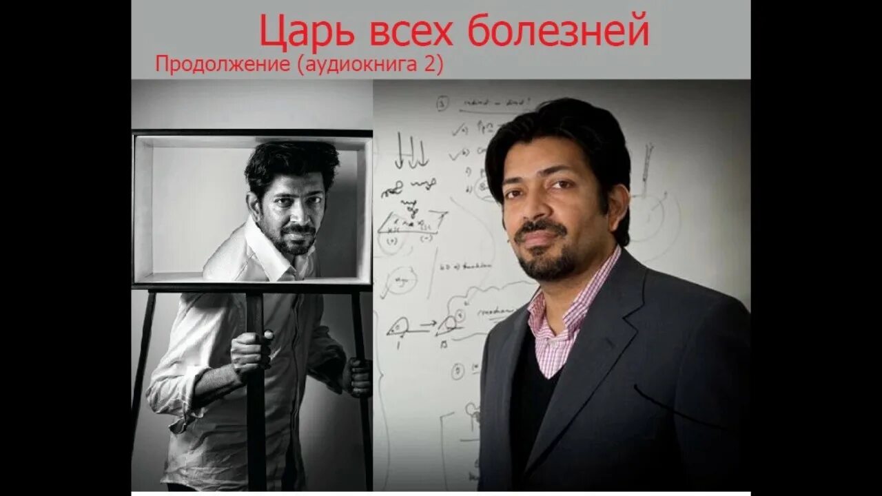 рак царь всех болезней. рак царь всех болезней. биография. царь всех болезней сиддхартхи мукерджи. рак царь всех болезней.
