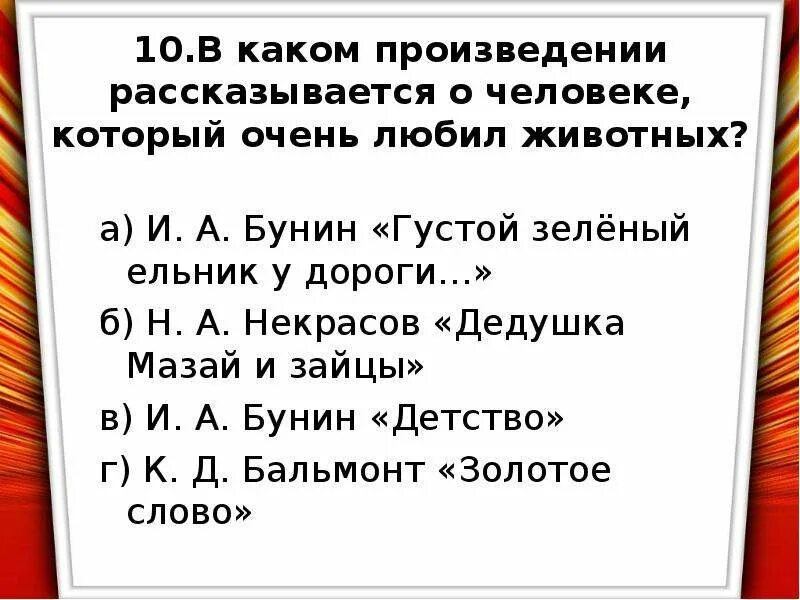 О ком рассказывается в произведении. В произведении рассказывается. Густой зелёный ельник у дороги Бунин. Густой зелёный ельник у дороги Бунин стихотворение. И.А.Бунина "густой зеленый ельник у дороги...".