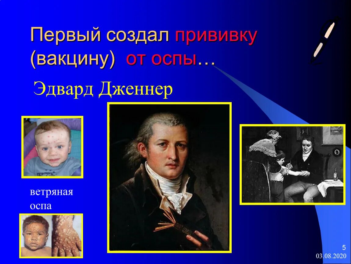 Первая вакцина год. Кто создал вакцину от оспы. Первая прививка. Первая вакцинация от оспы.