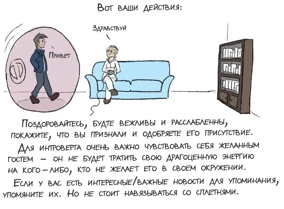 Как общаться с интровертом. Интроверт и интроверт. шутки про экстравертов. общение с интровертом. руководство общения с интровертом.