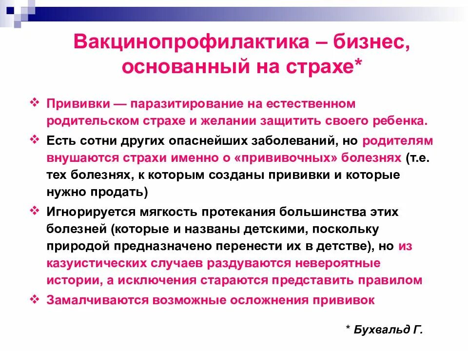 Опасно ли вакцина. «Прививки за и против» памятка. Прививки опасны. Вакцина опасна. Вакцины вредны.