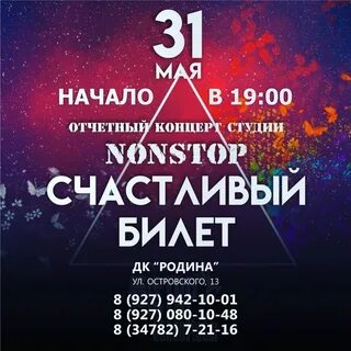 Номер телефона нон стоп
