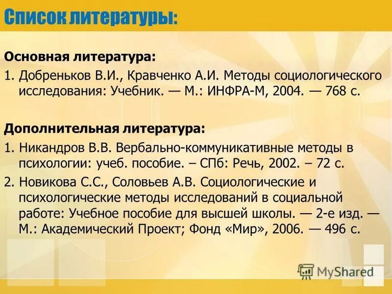 книги по социологии. добреньков в и методы социологического исследования. кравченко методы социологического исследования. кравченко социология. кравченко методы социологического исследования.