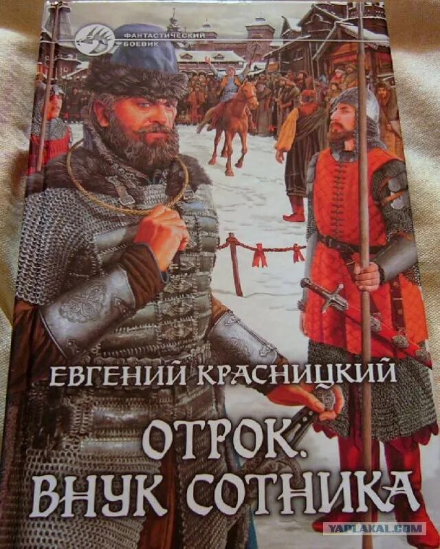 Отрок слушать книгу