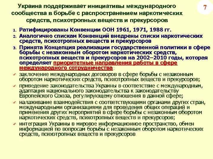 Тесты с ответами по наркотическим препаратам. Тесты по наркотическим средствам и психотропных веществ. Что относится к обороту наркотических средств. Оборотом прекурсоров наркотических средств и психотропных веществ. Роль конвенции