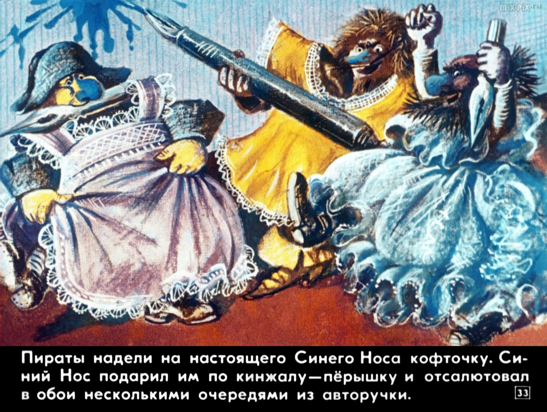 Диафильм про пиратов. Сказка про трех пиратов. Пираты из сказки а. Митяева. Сказка про трех пиратов диафильм.