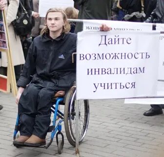 Какое отношение к инвалидам