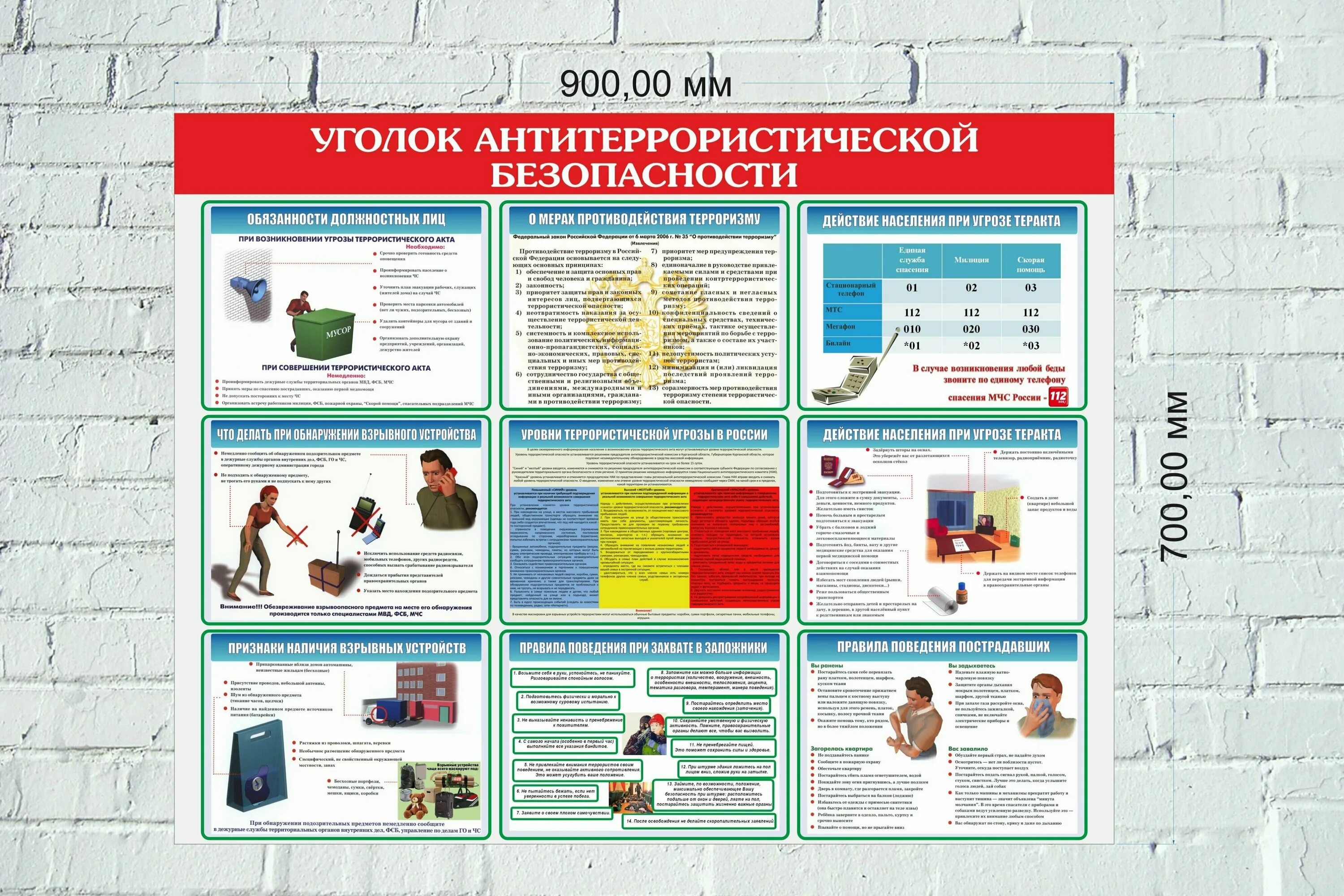 Информационные стенды по антитеррористической безопасности. Антитеррористической защищенности зданий и сооружений. Уголок по антитеррористической защищенности в росгвардии. Стенд по антитеррористической защищенности в детском саду. Стенд по антитеррору в школе образец.