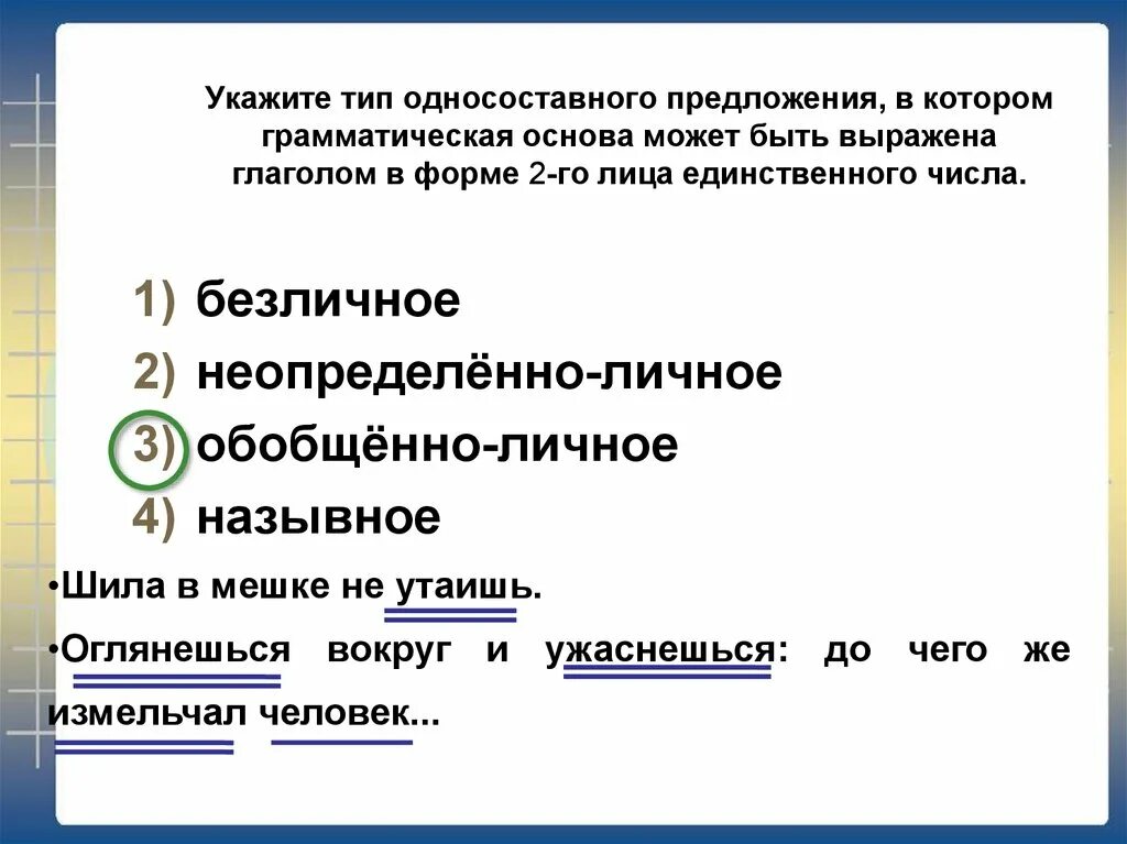 Предложение 1 содержит 4 грамматические основы