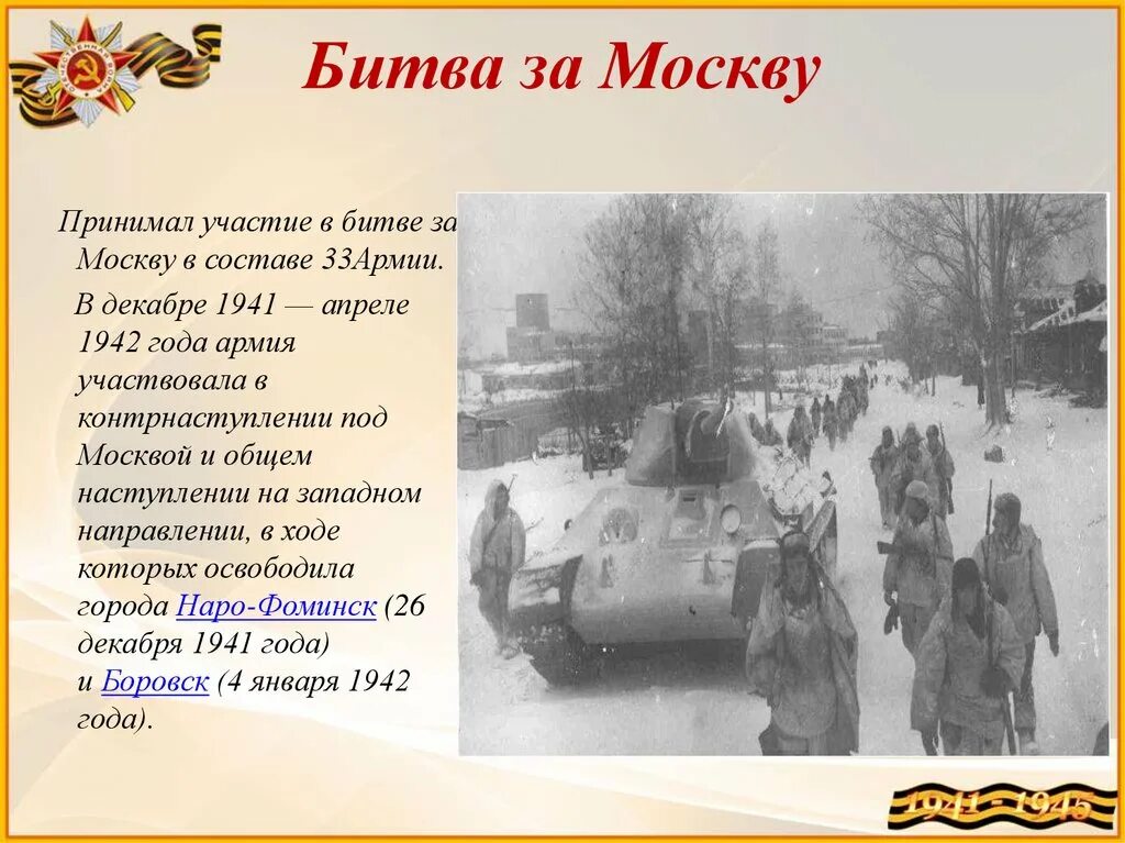 Великая Московская битва 1941-1942. Московская битва 1942. Битва под Москвой (30 сентября 1941 – 20 апреля 1942). Битва за Москву (1941-1942 годы). Рабочий лист битва за москву