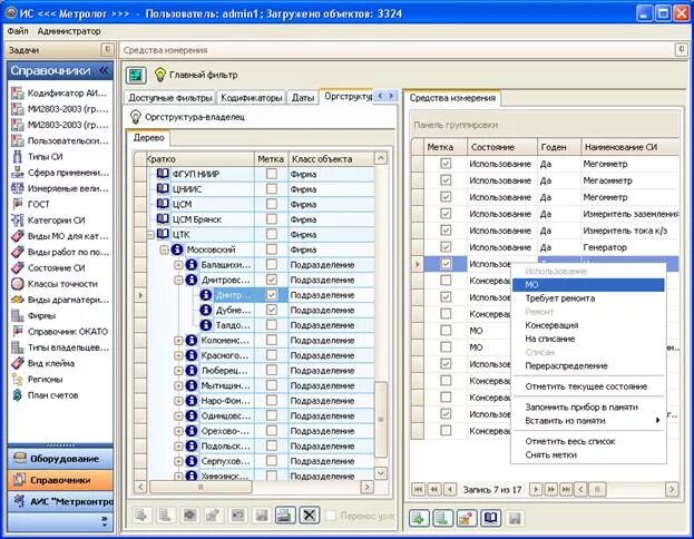 Калибровка приборов измерения. Поверка средств измерений метрология. Метрология и метрологическое обеспечение. Ис метрология. Международные метрологические организации.