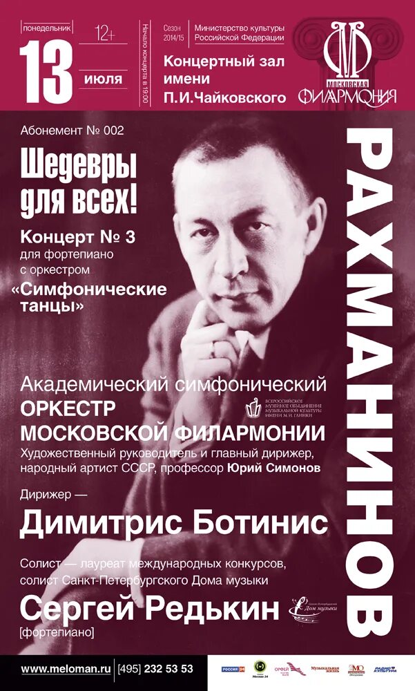 Концертный зал имени Чайковского Московская филармония. Афиша концерта. Концертный зал Чайковского афиша. Афиша концертного зала. Афиша классических концертов