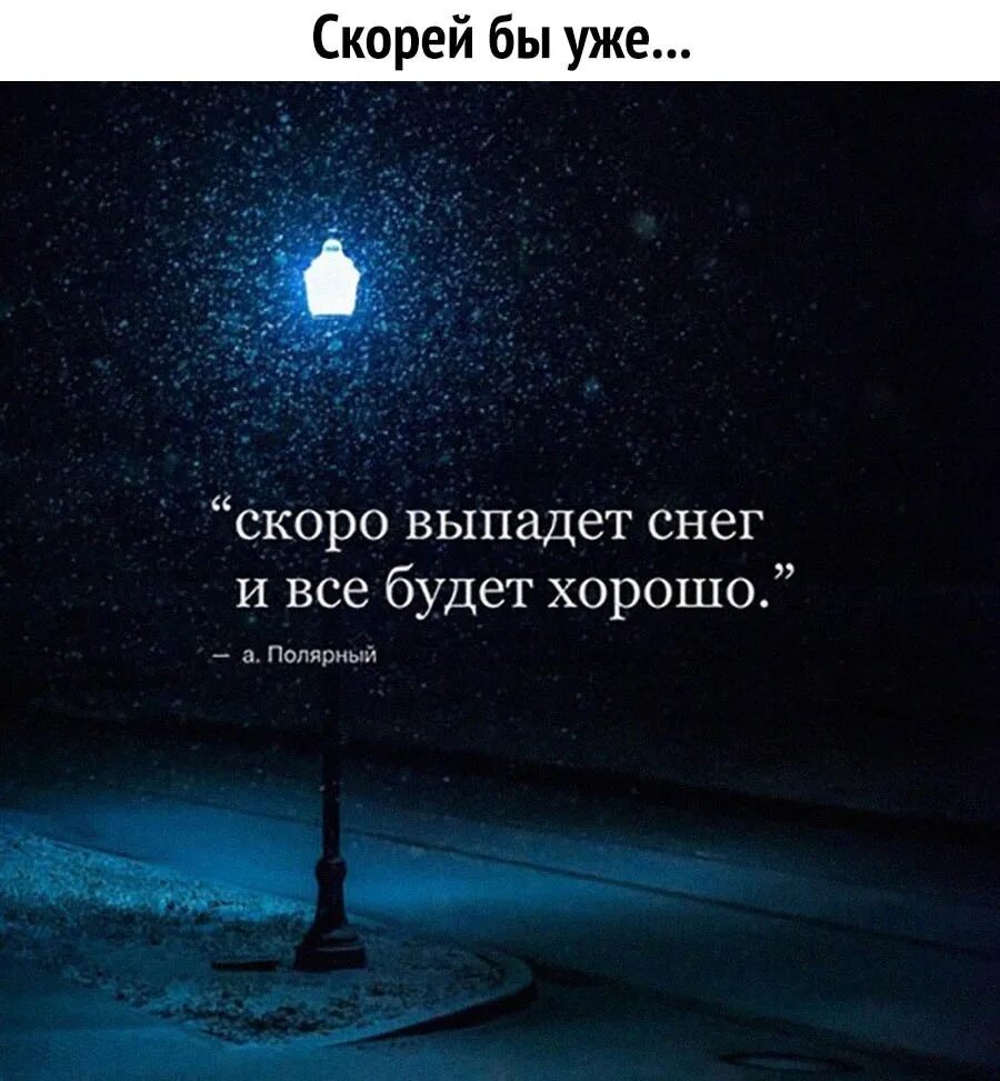 Статус ночь со смыслом. Фразы про ночь. Цитаты про зиму. Цитаты про зимнюю ночь. Ночные цитаты.
