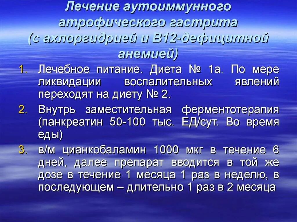 Терапия хронического аутоиммунного гастрита. Лечение неатрофического гастрита. Атрофический гастрит лечение. Лечение аутоиммуногастрита. Препараты при хроническом гастрите