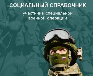 Социальный справочник