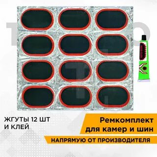 Размеры заплаток