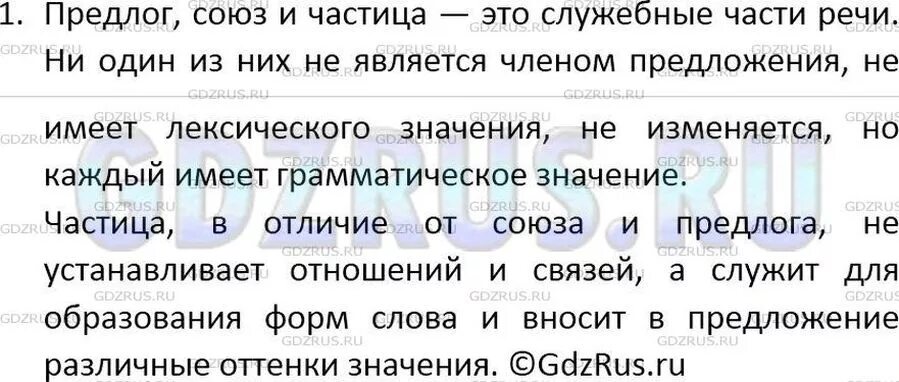 Предлог союз частицы что общего. Общие частицы. Что общего у частиц с предлогами. Что общего у частиц с предлогами и союзами и чем. Предлоги Союзы частицы.