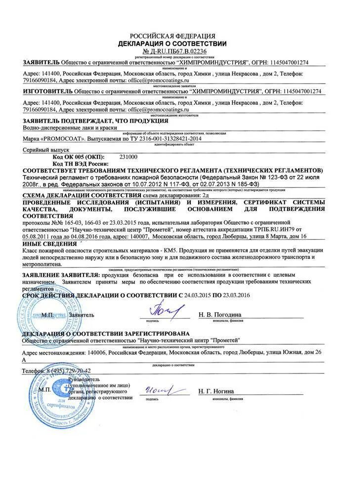 Декларация для маркетплейсов. Декларация соответствия. декларация соответствия на товар. декларация соответствия на лп. декларация соответствия образец заполнения.