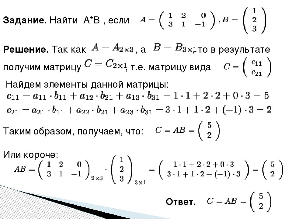 2a-3b матрица. 3a+x=2b матрицы. Решение матрицы 2a-b. 2a+3b-c матрица.