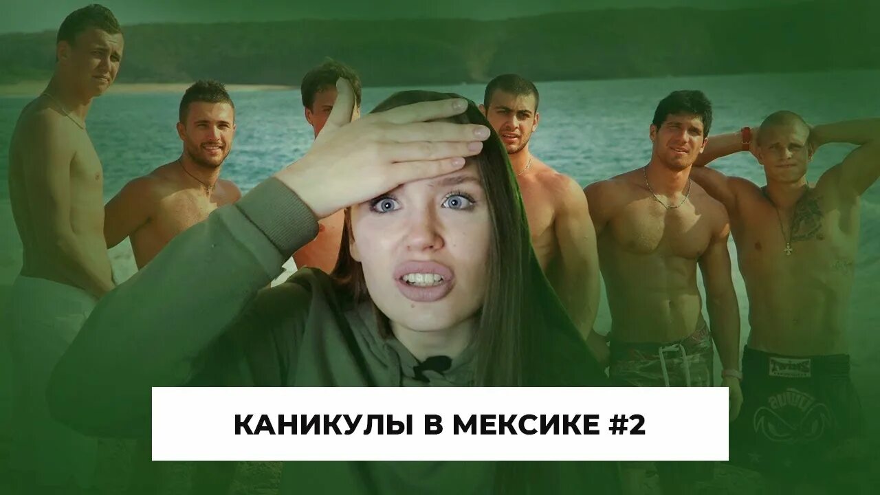 Стафф и настя каникулы. Стафф и настя каникулы в мексике. стафф и настя каникулы в мексике ночь. настя смирнова и стафф после проекта. каникулы в мексике голый стафф в ванне.