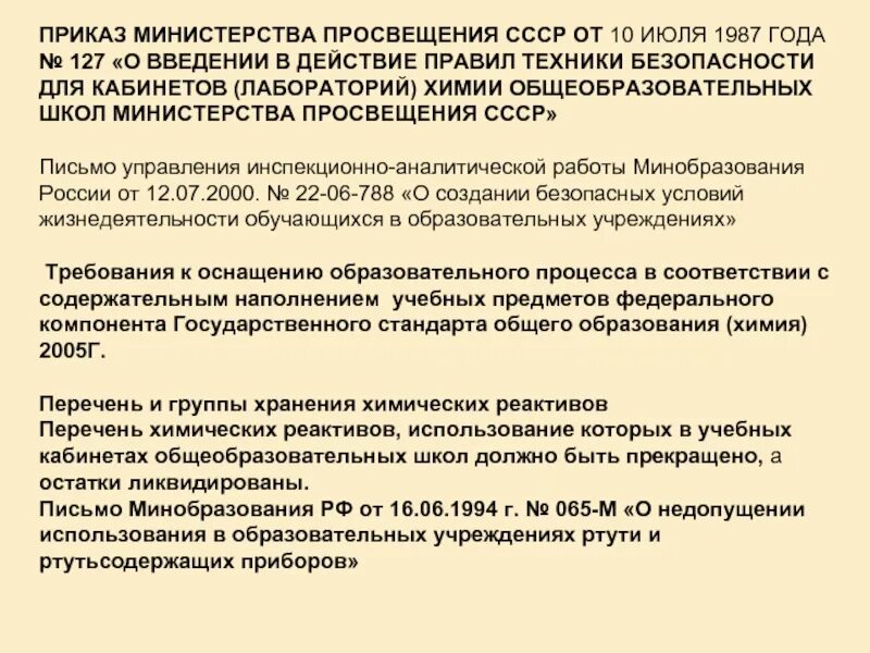 Приказ Министерства Просвещения. Указ Министерства Просвещения. 545 Приказ Министерства Просвещения. Министерство Просвещения приказ 707. Приказ 534 министерства просвещения