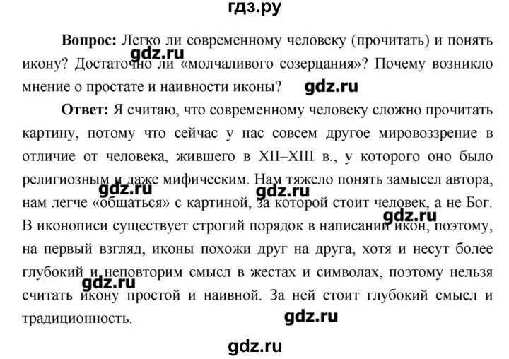 История россии 7 класс учебник ответы андреев. Ответы на вопросы 111-124 история 6 класс.