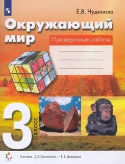 Окружающий мир 3 класс контрольные материалы