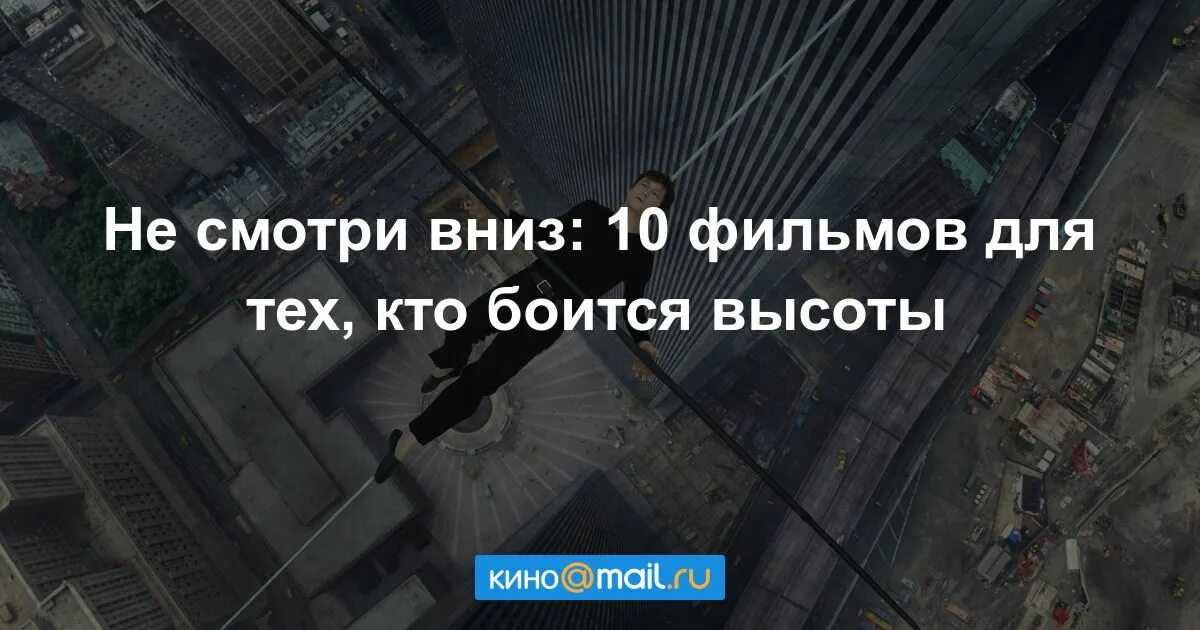 Тот кто боится людей 8 букв. Стих о страхе высоты. Страх высоты книга.