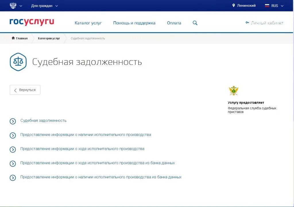 Сайт приставов через госуслуги. Реквизиты исполнительного производства госуслуги. Госуслуги задолженность. Задолженность по алиментам на госуслугах. Судебная задолженность на госуслугах.
