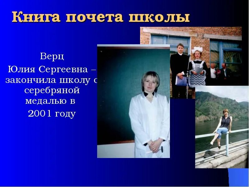 Закончил школу в 14. Книга почета школы. закончила школу на серебряную медаль. гляденская школа. закончил школу.