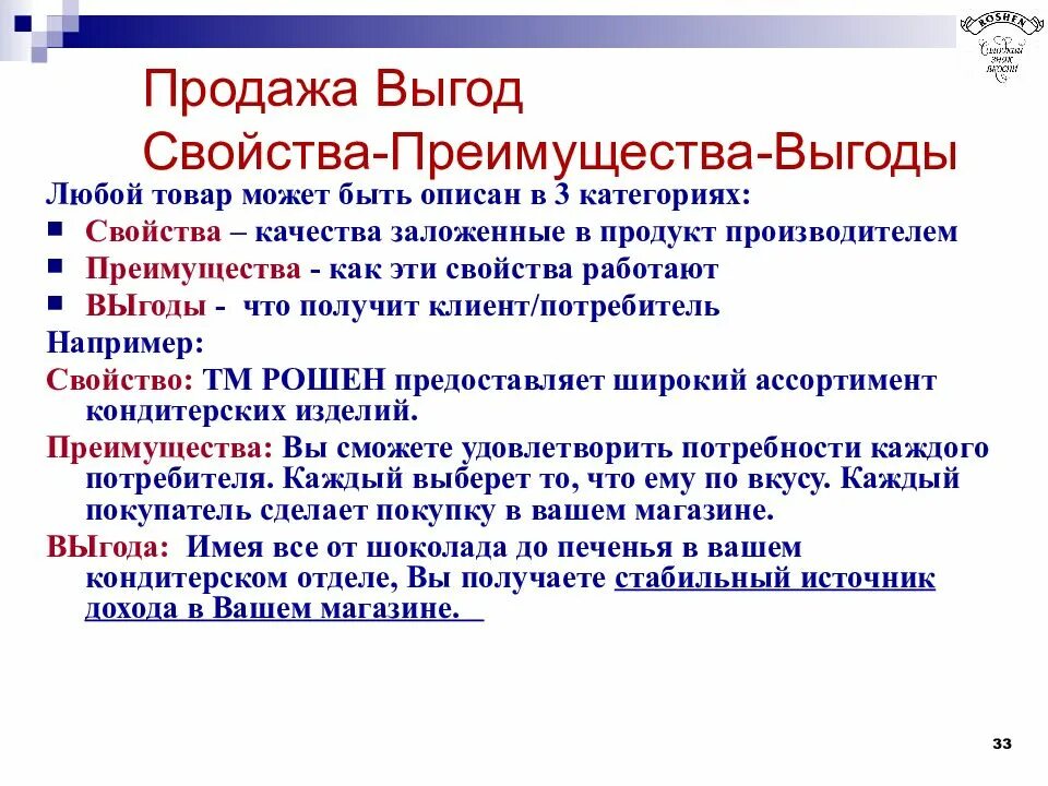 Свойства преимущества выгода презентация. Свойство преимущество выгода. Презентация товара свойство преимущество выгода. Свойства и выгоды товара. Выгоды продукции