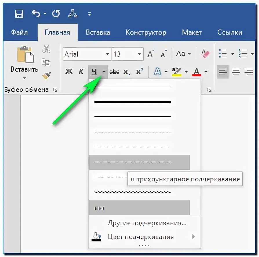 подчеркнуть в ворде. цветное подчеркивание в ворде. выделить текст. как поставить волнистую линию в ворде. цвет подчеркивания.