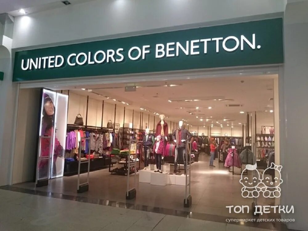 Бенеттон. Фирма Бенеттон. Бенеттон магазин. United Colors of Benetton Тверская.