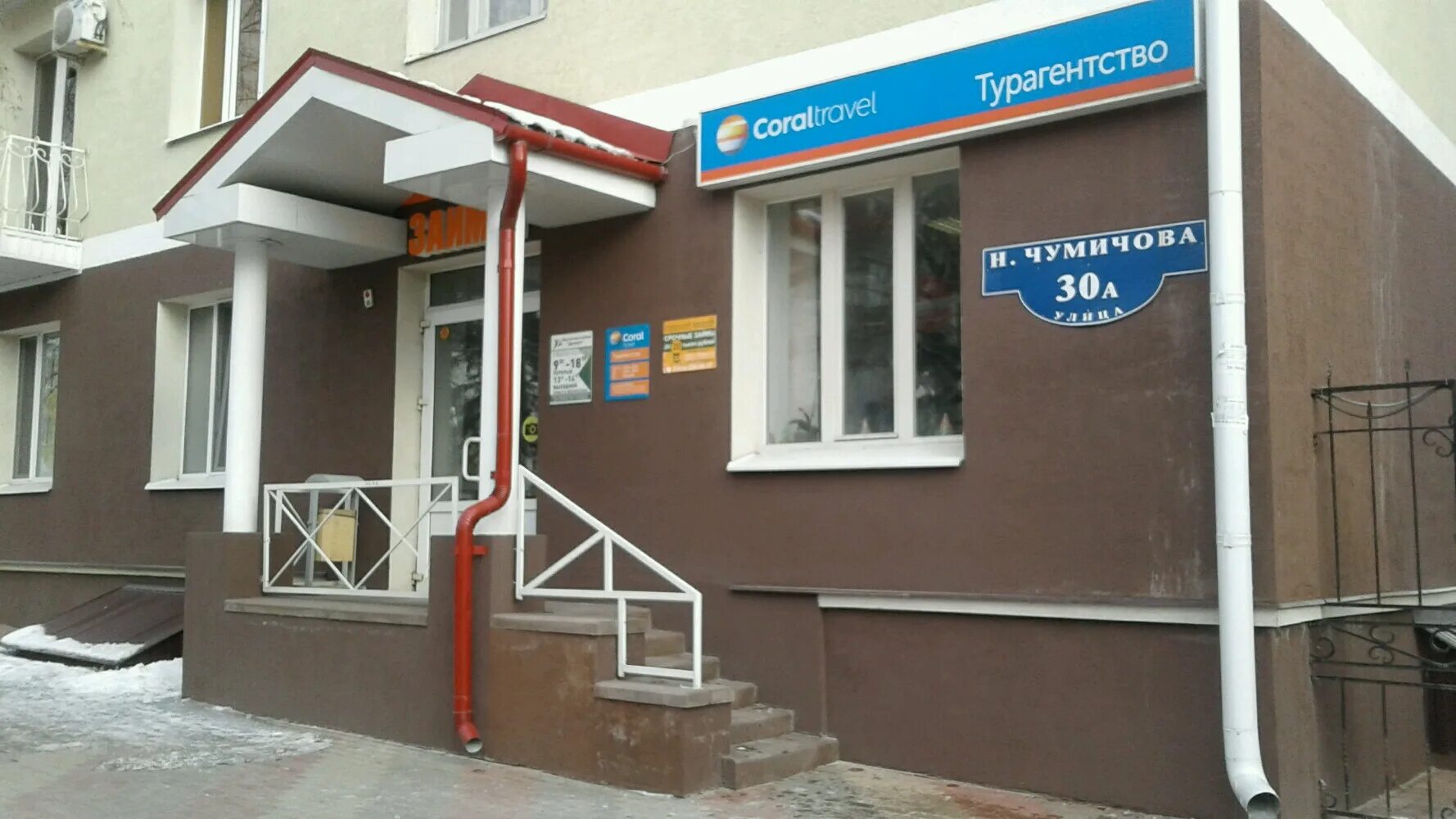 Панорама: МАКС-М, страховая компания, ул. Николая Чумичова, 41, Белгород - Яндек