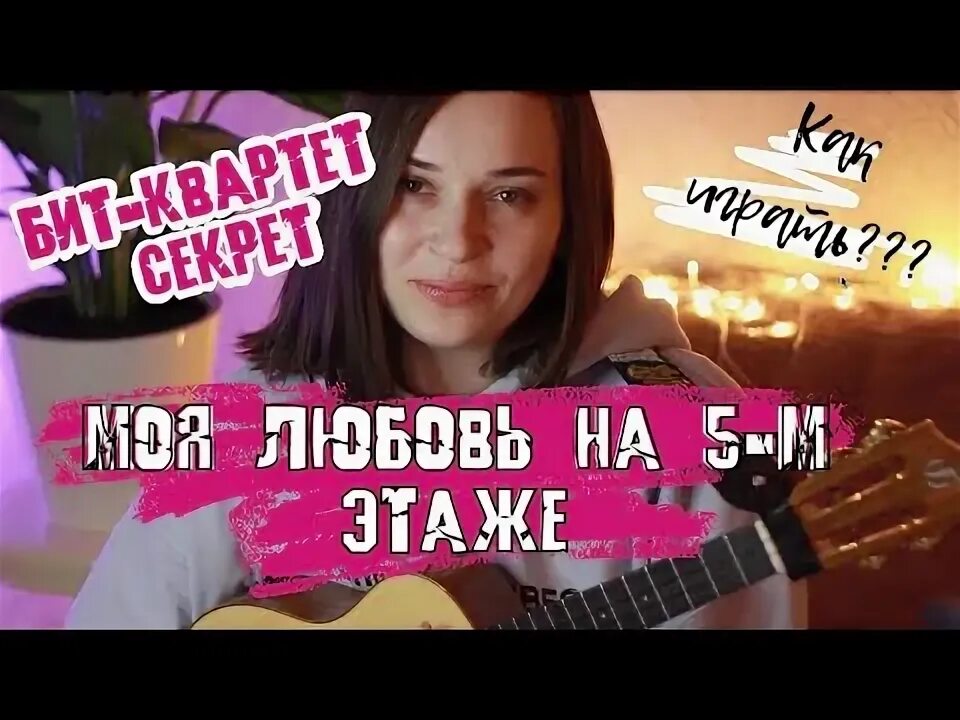 Где ты элли на маковом аккорды укулеле. Элли на маковом поле. Где ты элли на маковом аккорды укулеле. Элли на маковом поле табы укулеле. Где ты элли на маковом аккорды укулеле.