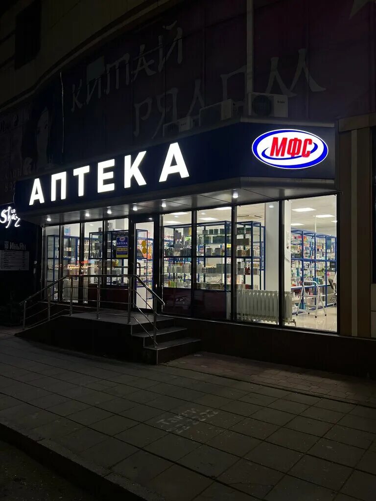 ул магомедтагирова 161. мфс аптека махачкала на советской. махачкала абдульхамида юсупава2. мфс абубакарова. махачкала мфс.