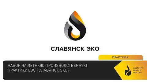 Славянск эко