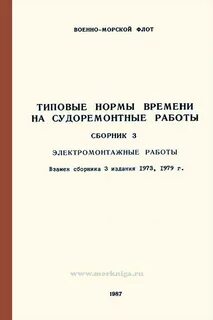 Типовые нормы времени на работы