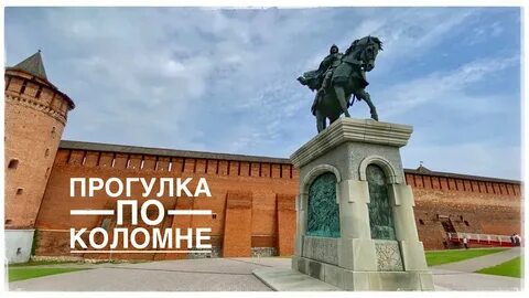 Название коломна по мнению некоторых исследователей