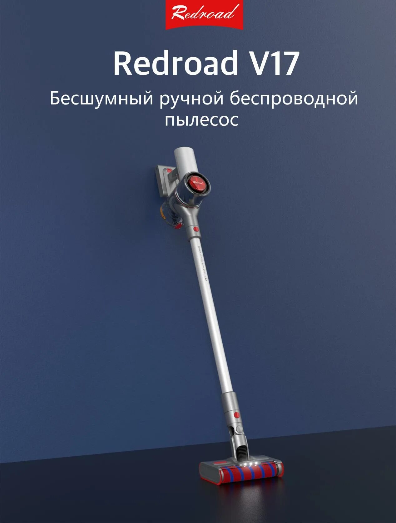 Беспроводной пылесос Redroad. Беспроводной ручной пылесос Redroad v17. Пылесос Redroad Vacuum Cleaner v17 White eu. Вертикальный пылесос Redroad Vacuum Cleaner v17. Redroad x17