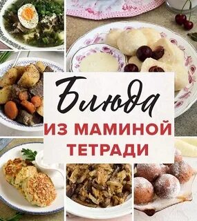 Мамины тетради